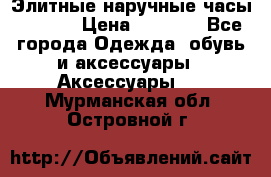 Элитные наручные часы Hublot › Цена ­ 2 990 - Все города Одежда, обувь и аксессуары » Аксессуары   . Мурманская обл.,Островной г.